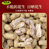 L客家往事水煮花生 商品缩略图1