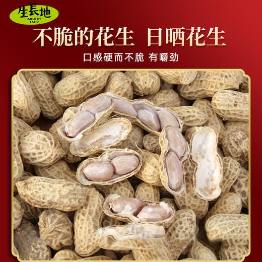 L客家往事水煮花生 商品图1