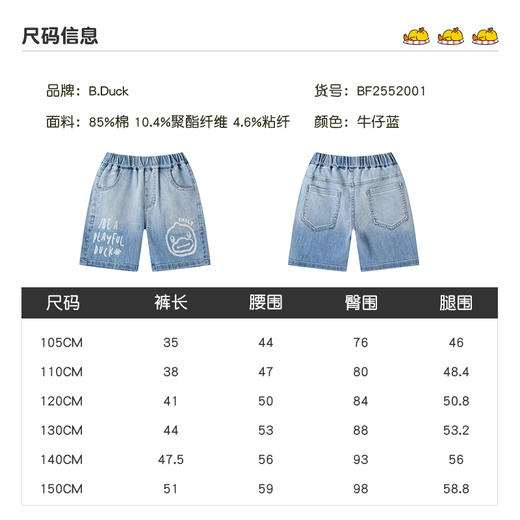 B.Duck小黄鸭童装夏季短裤105-150 BF2552001 商品图1
