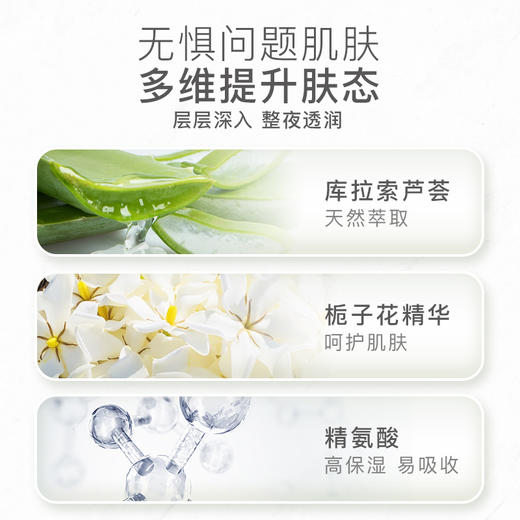 栀子花芦荟睡眠面膜 免洗补水保湿 控油祛痘 熬夜救急 商品图4