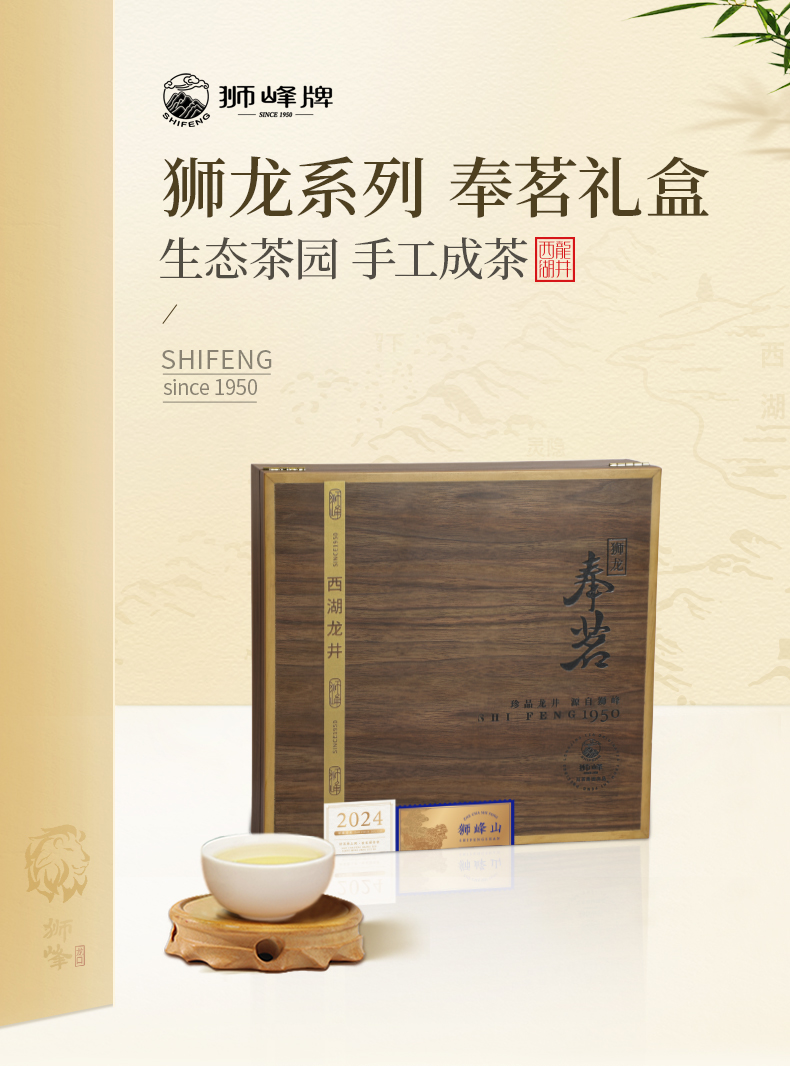 2026年新茶预定狮龙奉茗礼盒5g*30包