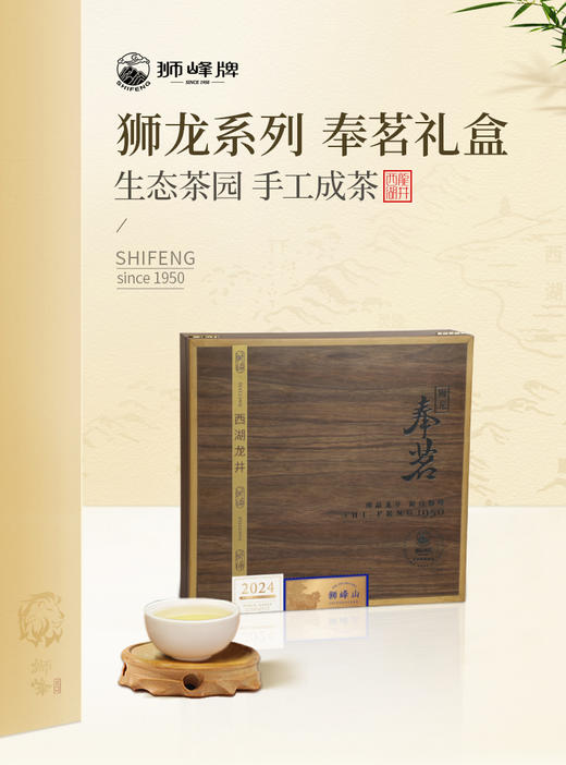 2026年新茶预定狮龙奉茗礼盒5g*30包 商品图0