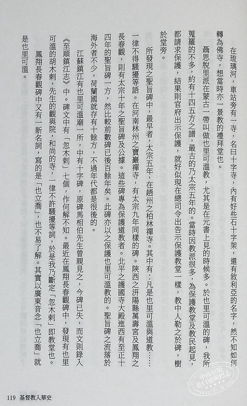 【中商原版】解读陈垣 限量亲签版 港台原版 杨照 三民书局 商品图5