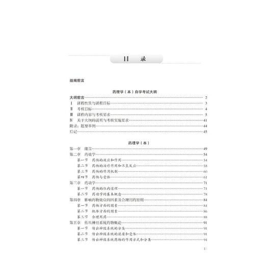 药理学(本)(2023年版) 商品图2