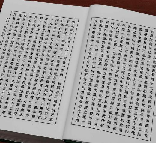 《中国人名大辞典》，影印本，仿皮面精装，小16开，臧励龢编著，商务印书馆1921年一版一印，2019年第5次印刷，1808页，定价268，售价70元。 商品图6