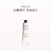 品牌直发 NICOLAÏ 无花果茶护手霜 30mL 商品缩略图0