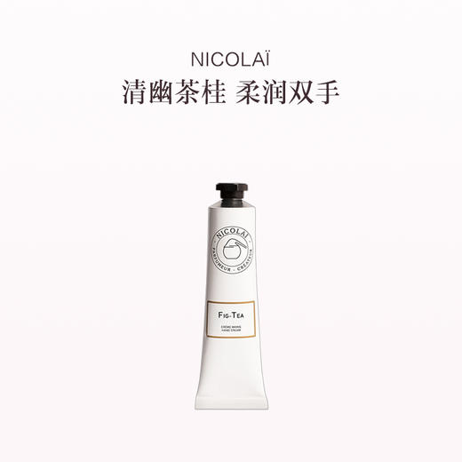 品牌直发 NICOLAÏ 无花果茶护手霜 30mL 商品图0