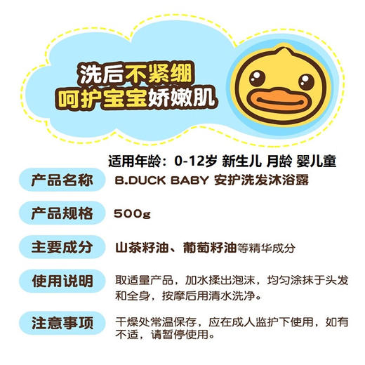 【20元会员福利】（特）B·DUCK baby小黄鸭安护洗发沐浴露500ml   商品图3