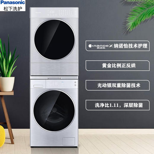 松下（Panasonic）L系列10KG+10KG洗烘套装 纳诺怡护理技术 光动银除菌技术 黄金比例正反烘FDC-LM02E2+XQG100-L18R 商品图0