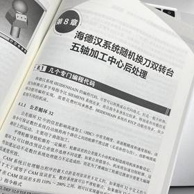 UG NX 后处理技术与应用案例