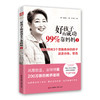 【高静推荐】好孩子的成功99%靠妈妈1 商品缩略图0