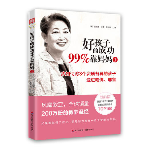 【高静推荐】好孩子的成功99%靠妈妈1 商品图0