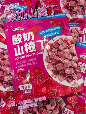 熊三岁 酸奶山楂丁348g    4897122141096