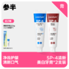 【先领券后下单】参半Oralshark SP-4美白/清新牙膏120g 商品缩略图0