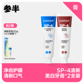 【先领券后下单】参半Oralshark SP-4美白/清新牙膏120g