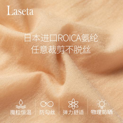 【清完下架】laseta兰妲魔粒·空调恒温任意剪连裤袜  夏季薄款肤色丝袜（4-401） 商品图3