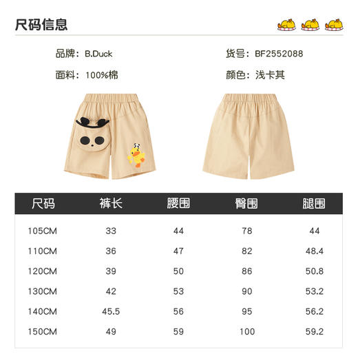 B.Duck小黄鸭童装夏季短裤105-150 BF2552088 商品图1