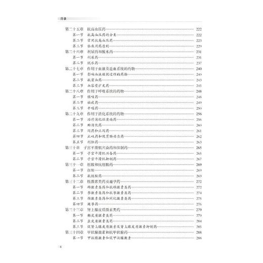 药理学(本)(2023年版) 商品图4