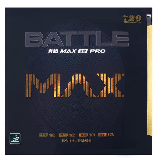 友谊729 奔腾MAX 省队PRO专用套胶蓝海绵粘套胶 商品图1