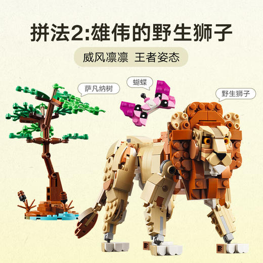 乐高积木L31150乐高百变创意系列野生动物 商品图3