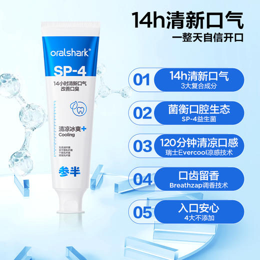 【先领券后下单】参半Oralshark SP-4美白/清新牙膏120g 商品图2