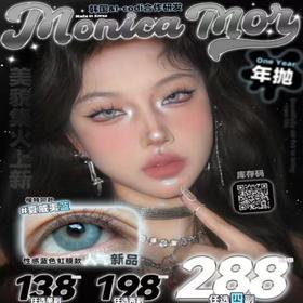 【MonicaMor年抛 夏威夷蓝】 冷艷御姐超爱的混血冰藍