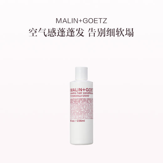 保税直发 MALIN+GOETZ 清爽水润洗发水/护发素 236mL 商品图0