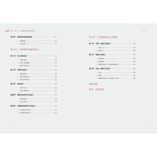 纹样、 色彩、 工艺:家用纺织品艺术设计实践 商品图5