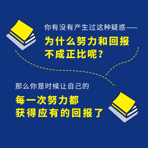 假努力 方向不对一切白费 滑洋新作人际关系认知提升学习效率认知破局成功励志心理学书籍 商品图2