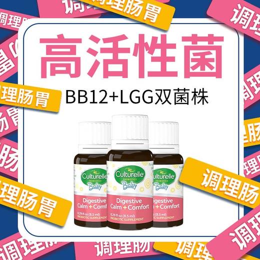 康萃乐 Bb-12 LGG婴幼儿益生菌滴剂（0岁以上） 商品图1