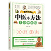 家庭应急术：中医小方法5分钟治痛 商品缩略图0