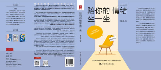 陪你的情绪坐一坐 商品图1