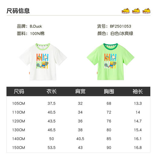 B.Duck小黄鸭童装夏季短袖T恤105-150 BF2501053 商品图1