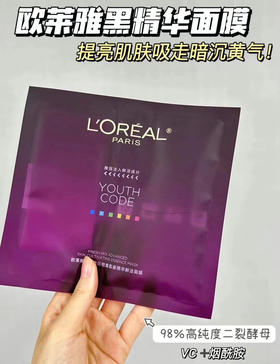 欧莱雅黑酵素黑面膜新款