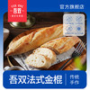 吾双法式传统面包健身原味杂粮金棍早晚西餐低脂代餐法棍硬式面包 商品缩略图0