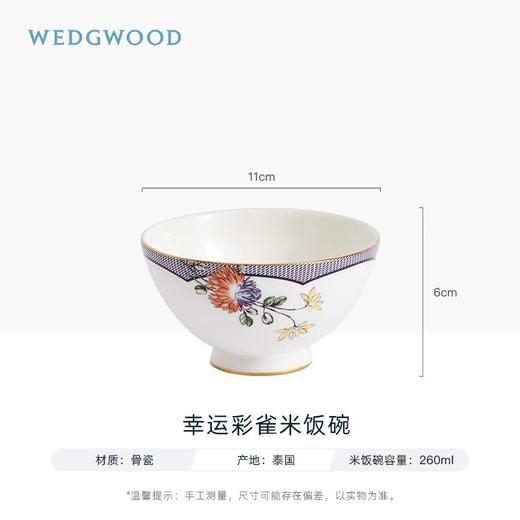 【WEDGWOOD】幸运彩雀米饭碗小雀幸骨瓷单个碗高级家用 商品图1