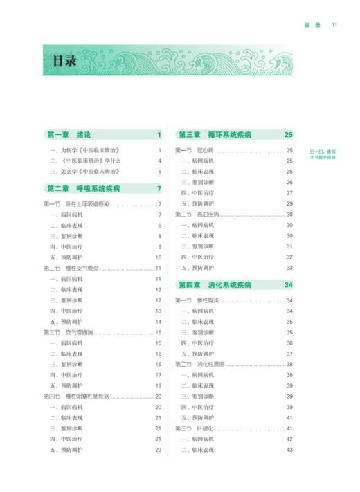 中医临床辩治 何清湖 史哲新 主编 全国高等院校健康服务与管理专业规划教材 中医临床基本知识 中国中医药出版社9787513281676 商品图2