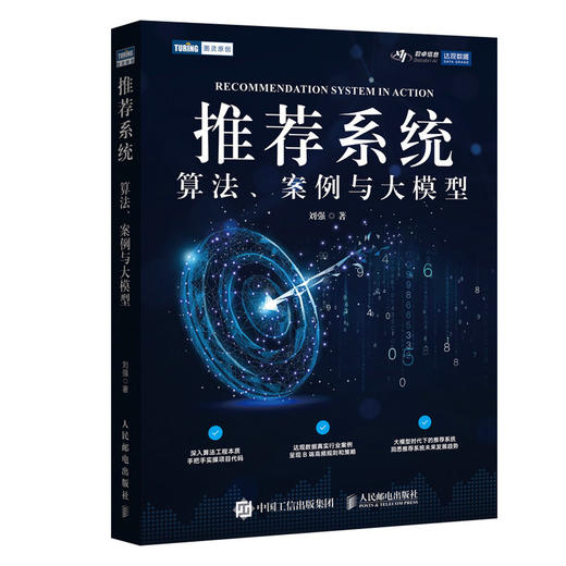 推荐系统 算法案例与大模型 深度学习推荐系统技术人工智能机器学习算法深度学习入门教程计算广告 商品图1