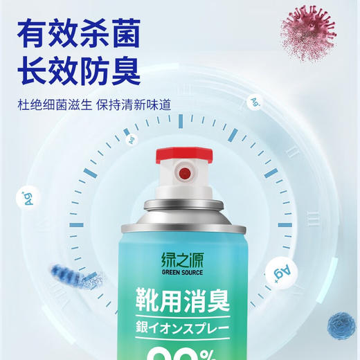 绿之源 银离子鞋袜除臭剂 运动球鞋皮鞋除脚臭去异味脚汗鞋袜鞋柜清香剂 银离子鞋袜除臭喷雾260ml 商品图2