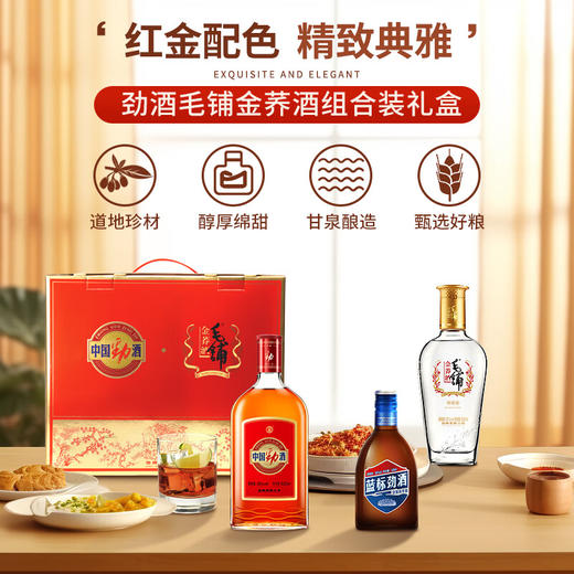 劲牌 毛铺 520ml中国劲酒+500ml毛铺金荞酒+125ml蓝标劲酒组合礼盒 自饮 送礼 送长辈 商品图1