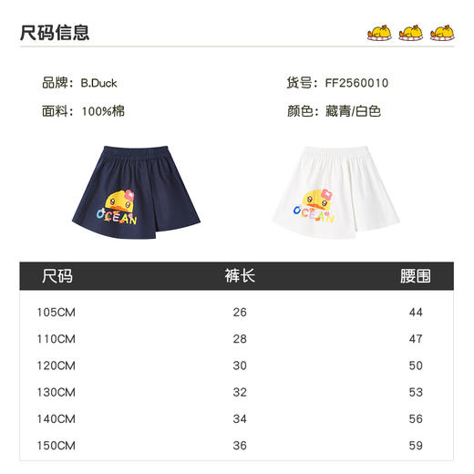 B.Duck小黄鸭童装夏季半身裙105-150 FF2560010 商品图1