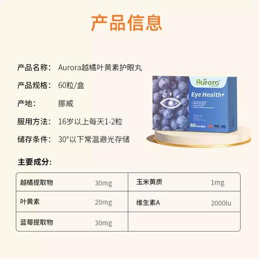 护眼胶囊 秒杀｜樾橘蓝莓叶黄素护眼软胶囊30粒 挪威原装进口Aurora 近视眼 老花 飞蚊症 商品图4