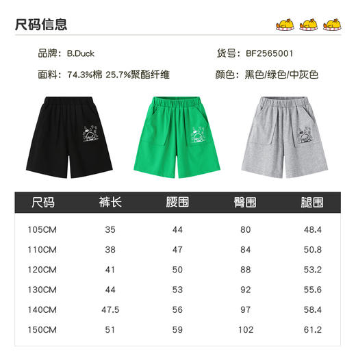 B.Duck小黄鸭童装夏季休闲短裤105-150 BF2565001 商品图1