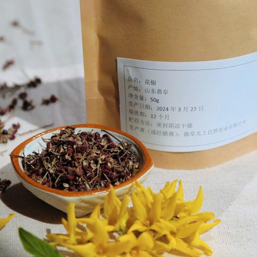 【2025新】野生干花椒 50g 商品图2