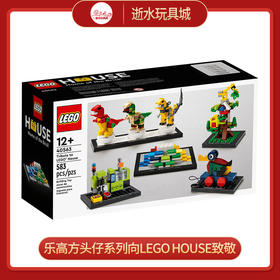 乐高积木L40563乐高方头仔系列向LEGO House致敬