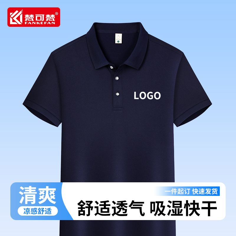 夏季Polo衫定制工作服印logo薄款短袖商务团体服企业文化衫工装男