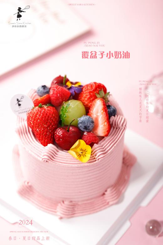 覆盆子小奶油蛋糕 | 沙拉拉的厨房 商品图0
