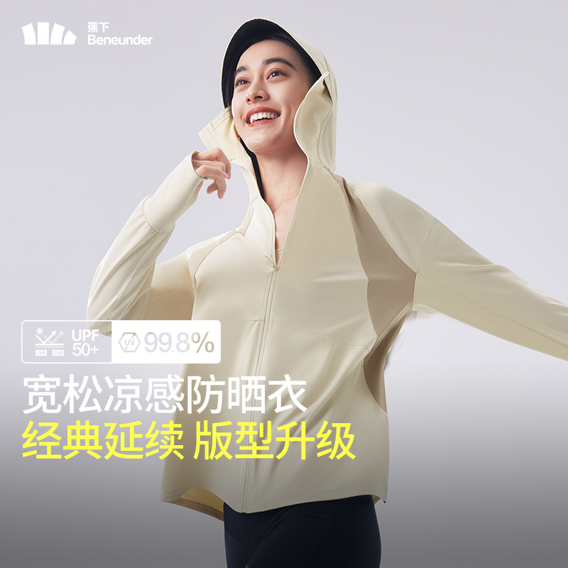 蕉下宽松防晒衣女AL417 新款防紫外线冰丝外套防晒服