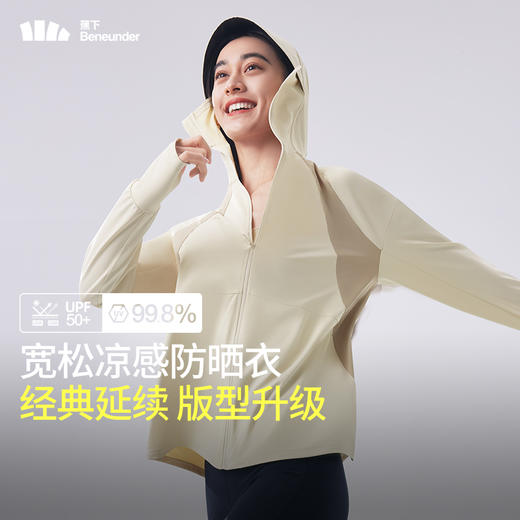 蕉下宽松防晒衣女AL417 新款防紫外线冰丝外套防晒服 商品图0