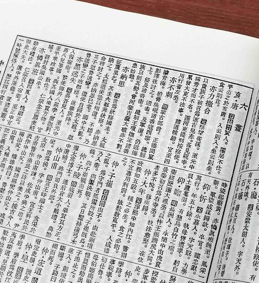 《中国人名大辞典》，影印本，仿皮面精装，小16开，臧励龢编著，商务印书馆1921年一版一印，2019年第5次印刷，1808页，定价268，售价70元。 商品图11